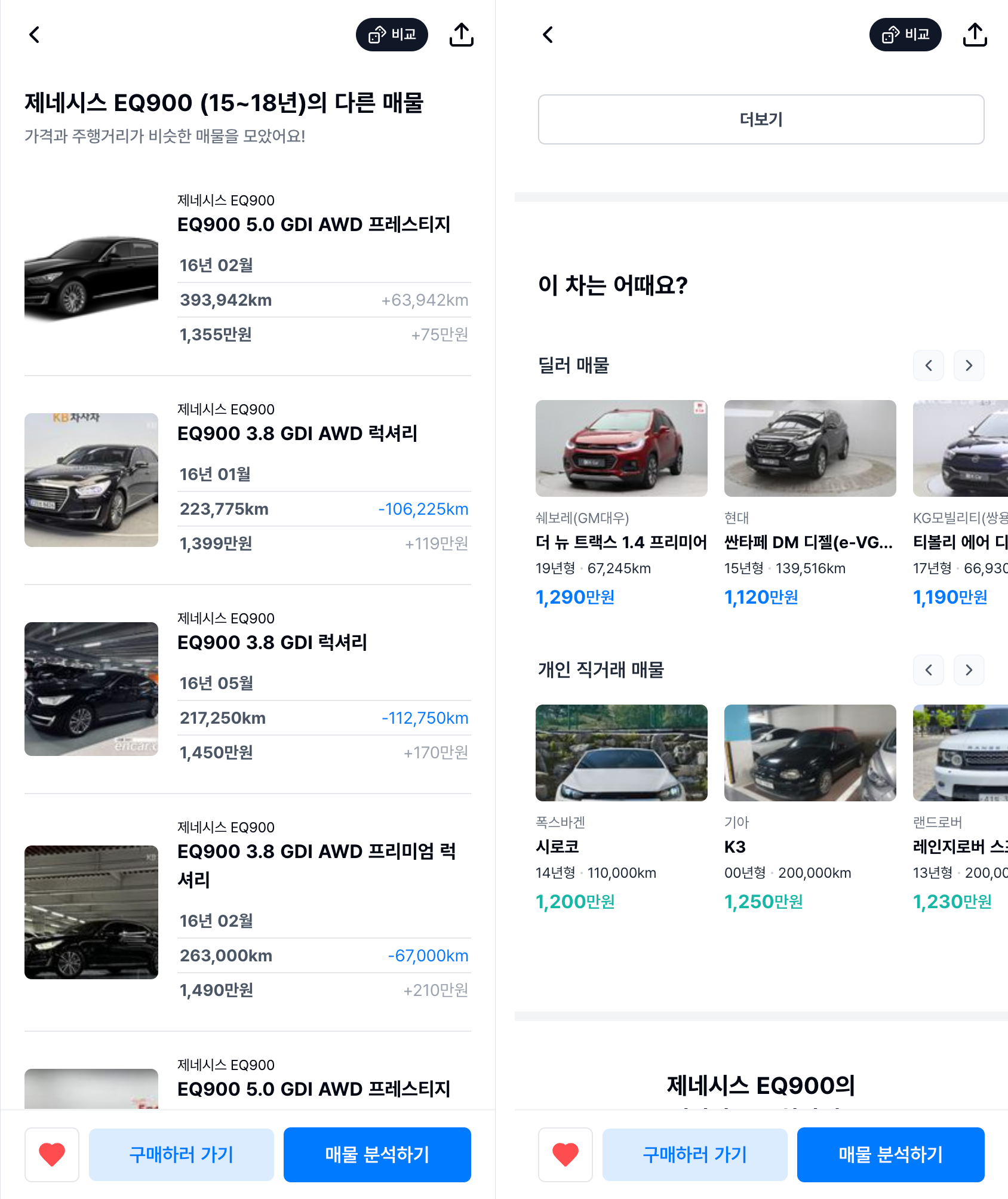 지금 보고 있는 매물과 비슷한 조건의 매물을 추천해드려요. 플랫폼은 물론 딜러/개인 매물도 모두 다 보여드릴게요.