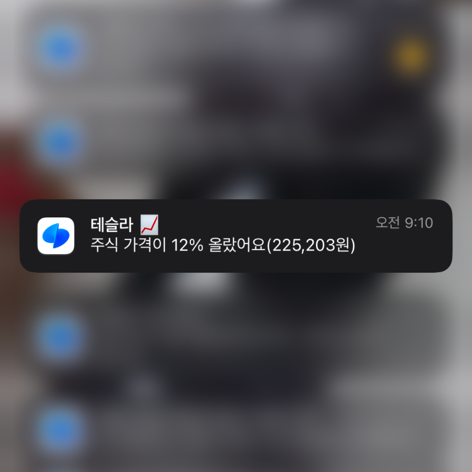 토스 주식 변동 앱 푸시 알림 캡쳐