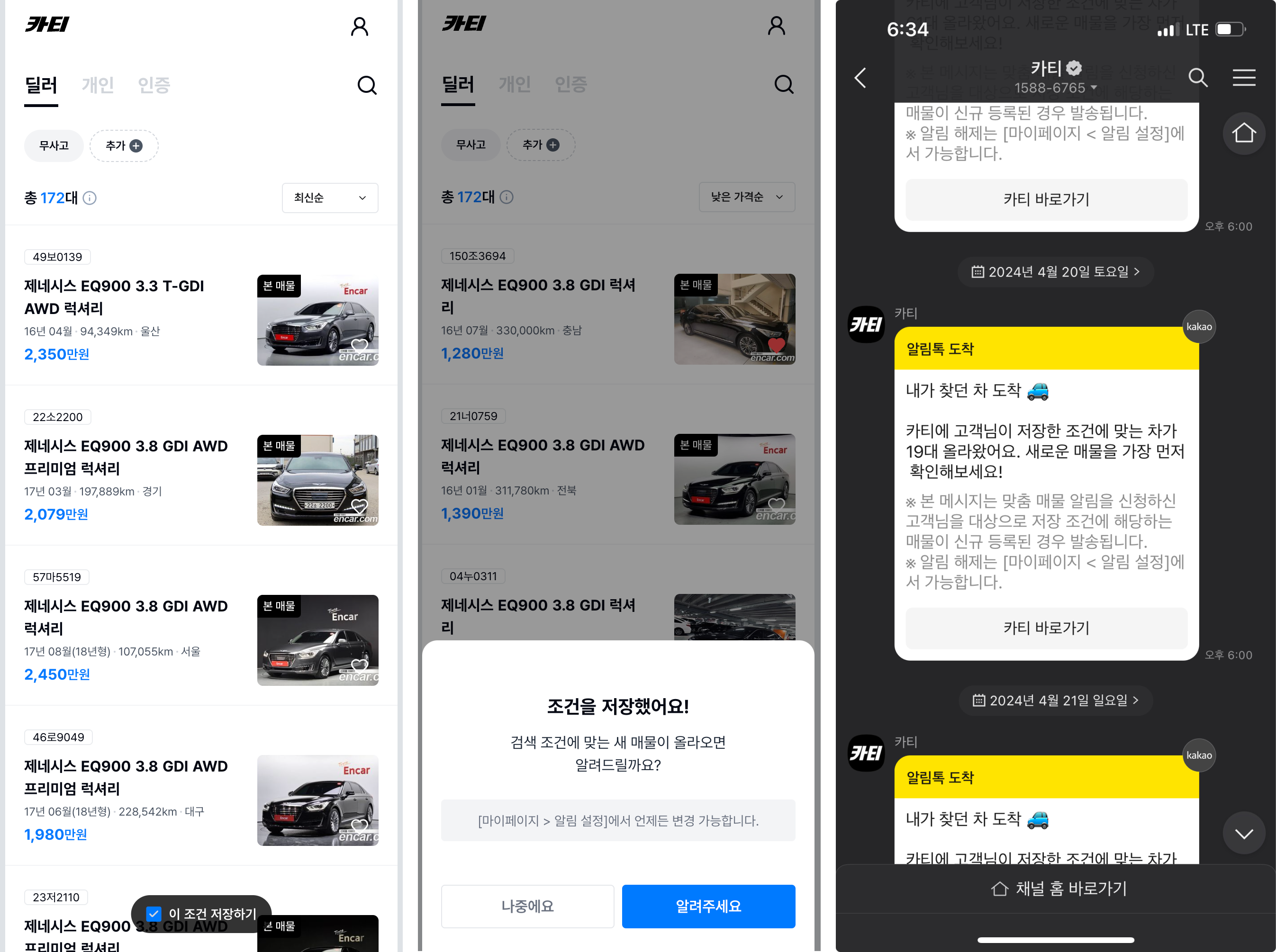 매일 플랫폼을 돌아다닐 필요가 없어요. 검색 조건을 저장하고 알림을 허용하면, 매일 오후 6시에 새로운 매물 등록을 알려드려요!
