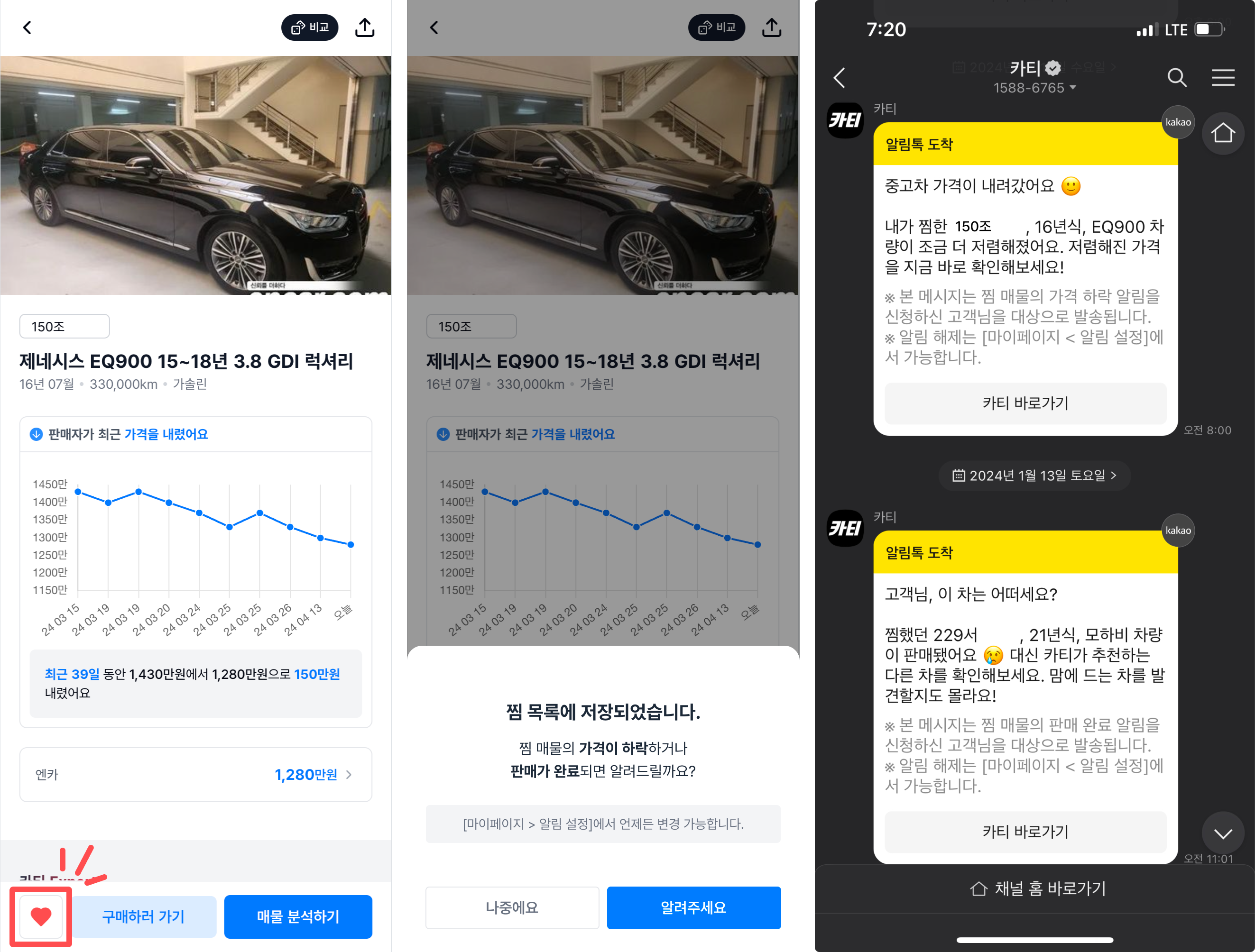 관심있는 매물의 가격 변동과 판매 완료 여부를 알림으로 받아보세요! 플랫폼 중 최소가격을 알려드립니다.