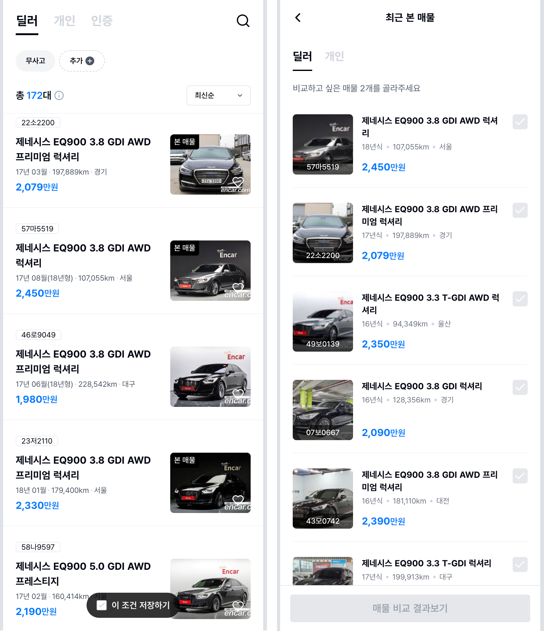 카티(CarT) 목록 페이지에서 플랫폼 상관없이 본 매물을 구분할 수 있고, 최근 본 매물에서 모아볼 수도 있어요.