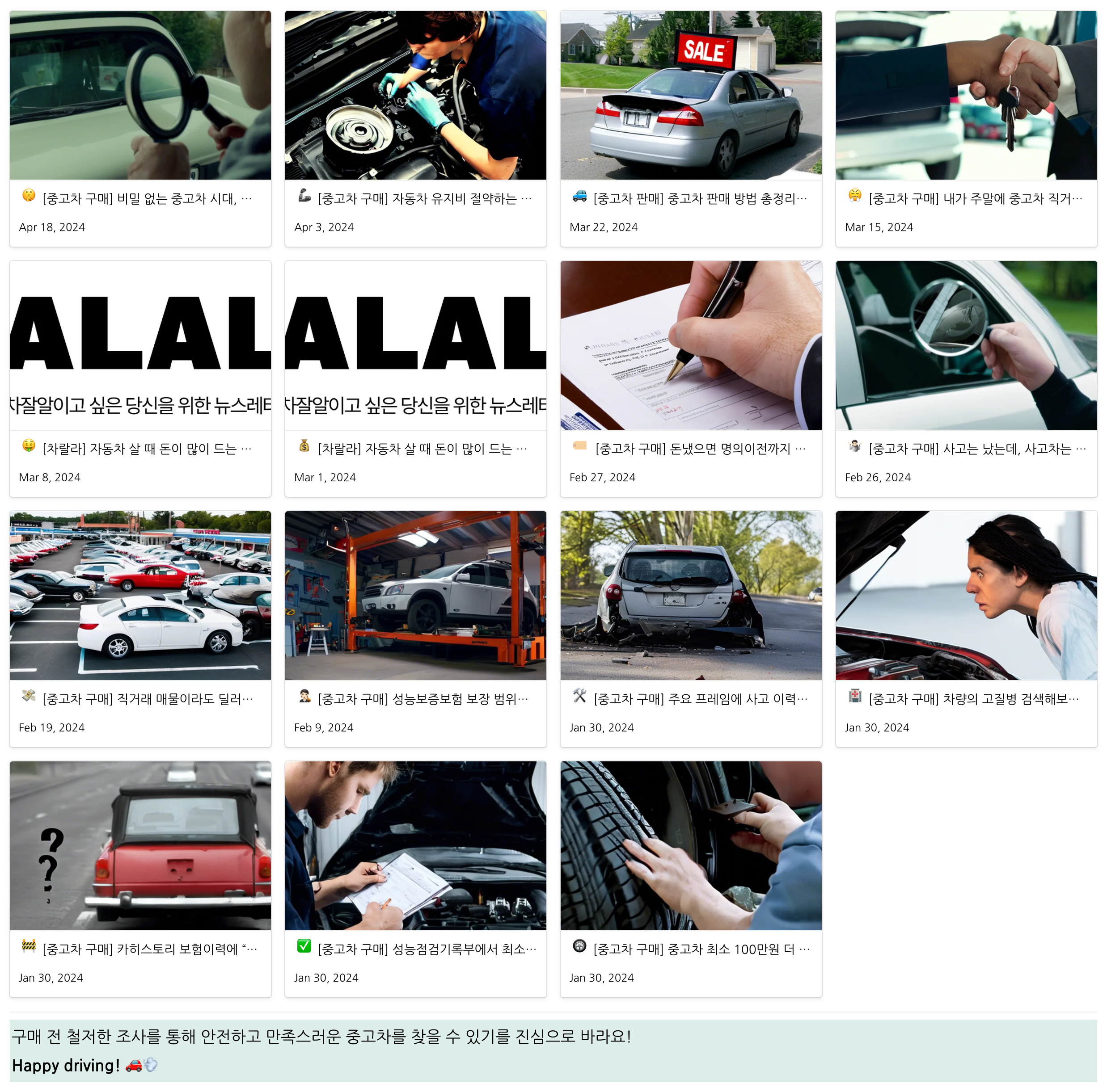 오토피디아 블로그 중고차 꿀팁 페이지