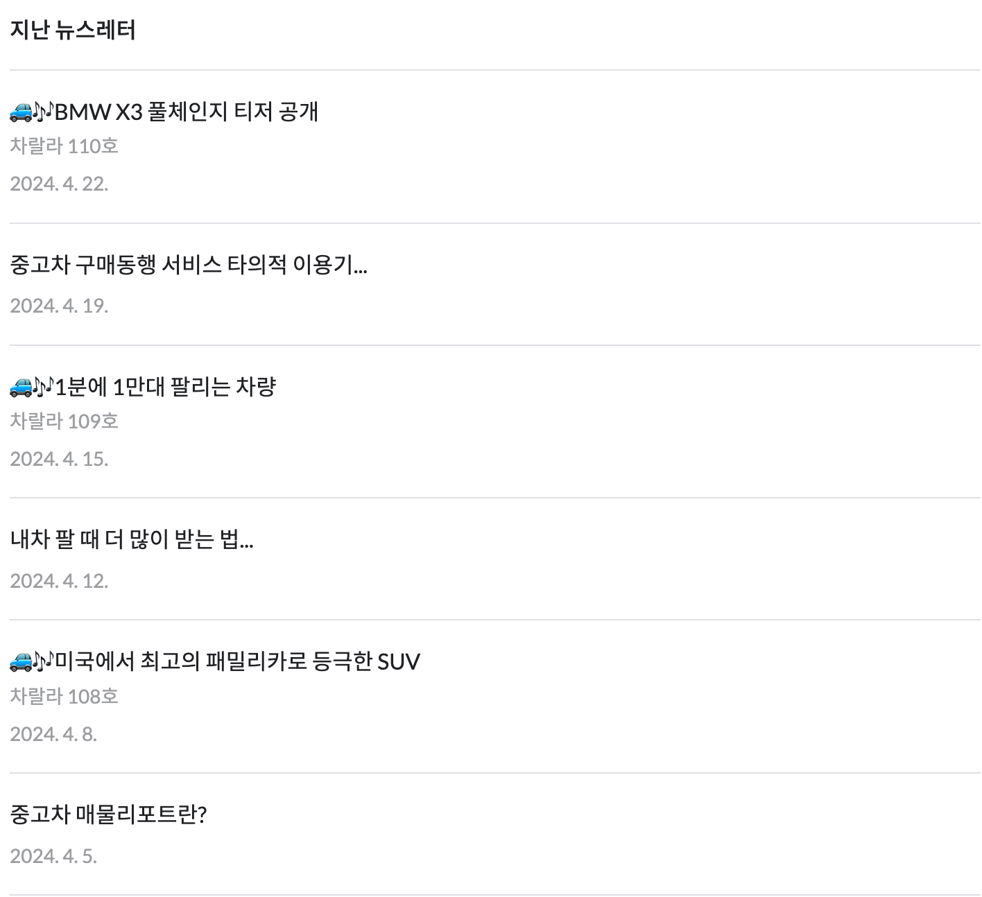 차랄라 뉴스레터 목록 페이지