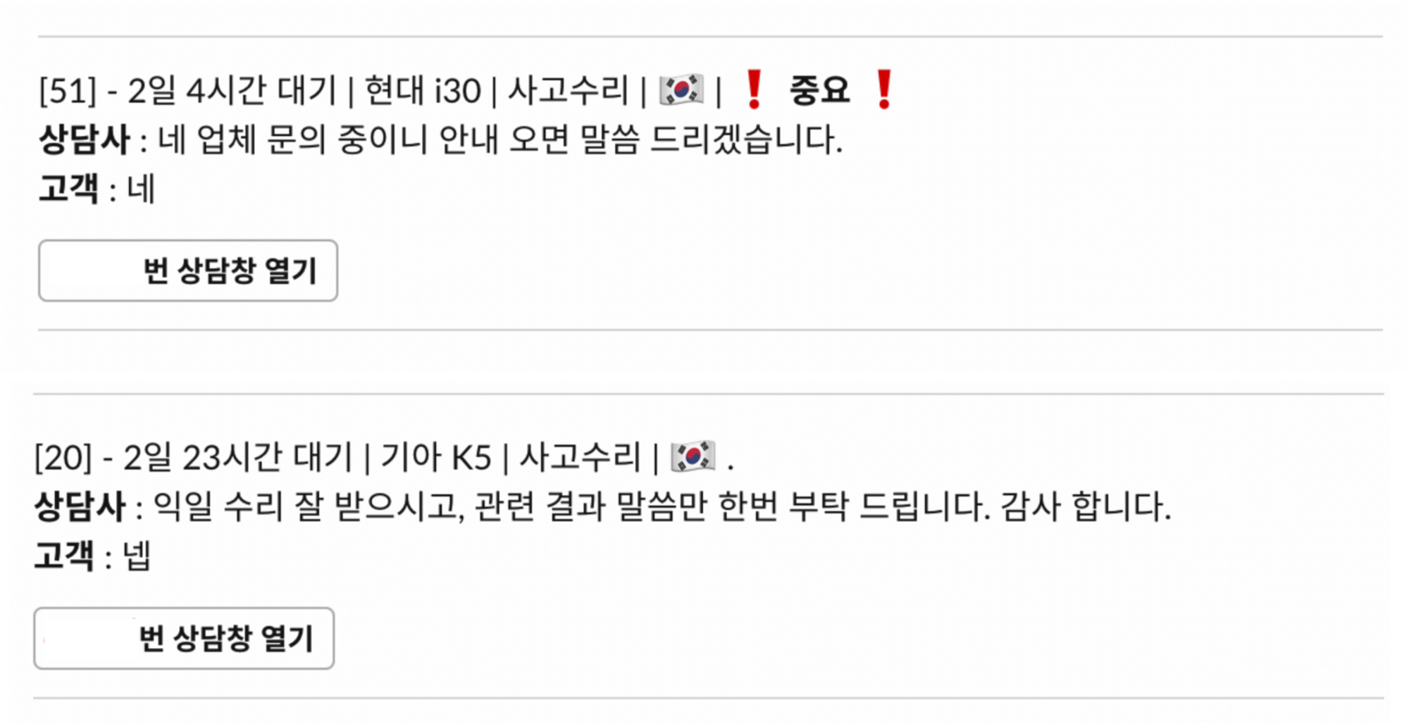 딥러닝 모델을 활용하여 미응대 상담 알리미 개발하기