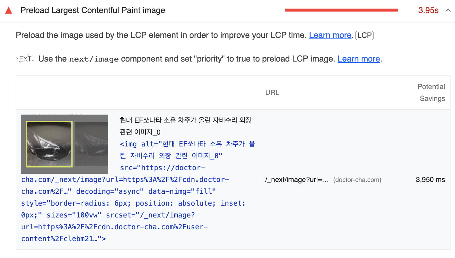 사진 11. Lighthouse의 Preload Largest Contentful Paint image