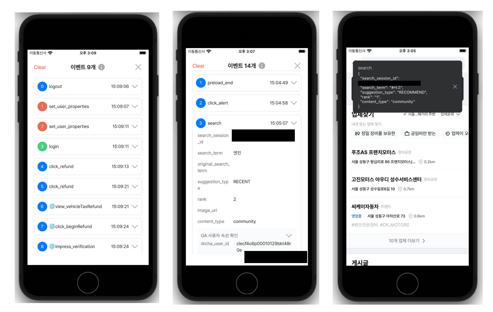 앱 내 이벤트 로그 QA 시스템 자체 개발기