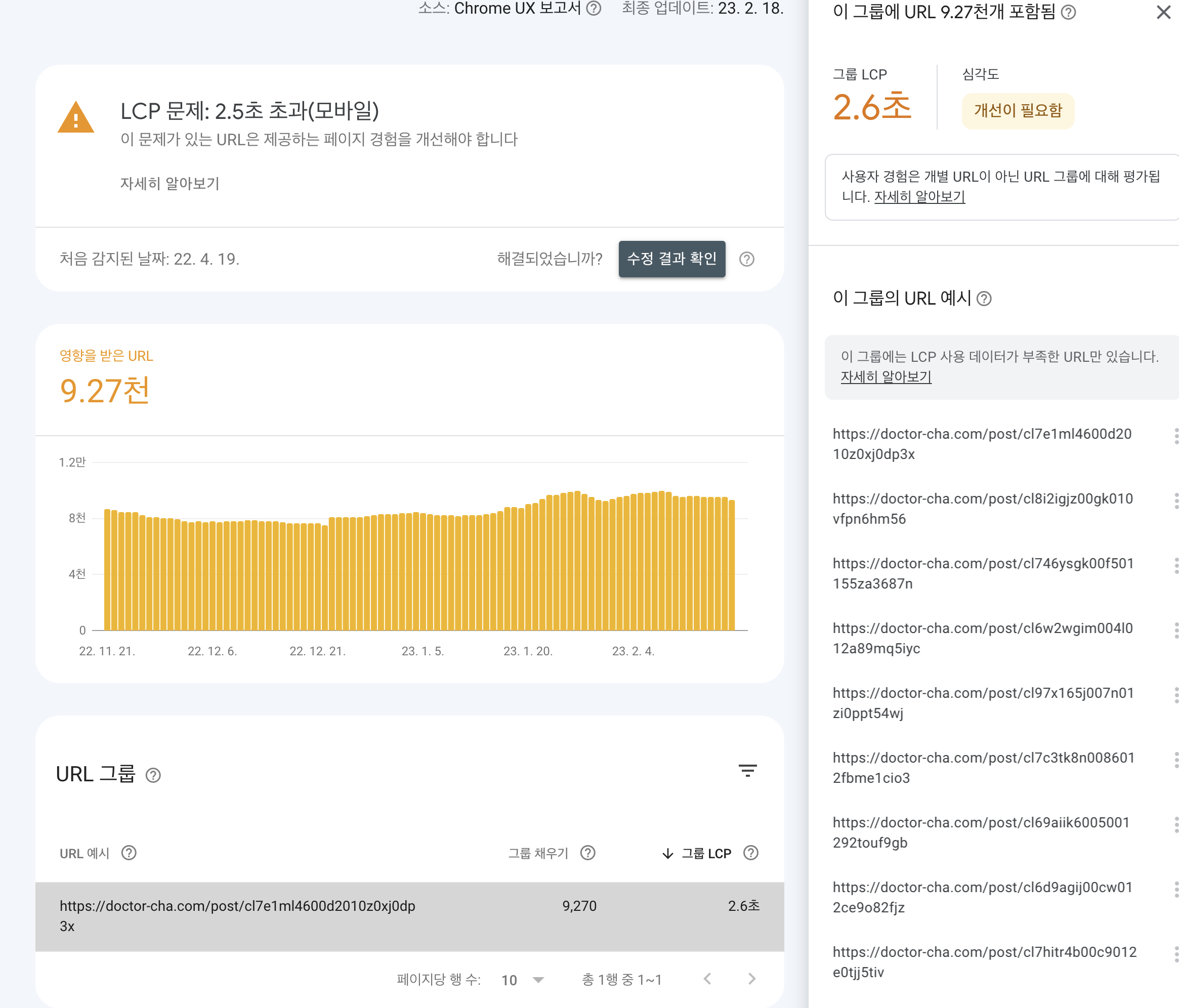 사진 3. Google Search Console: 코어 웹 바이탈 > 모바일 > LCP 문제